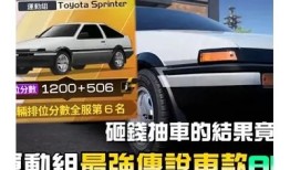 【AE86经典重温】老司机带你感受亚洲抖阴疯狂驾驭体验！