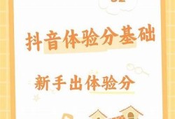 抖音体验版深度评测：全新功能与使用体验研究