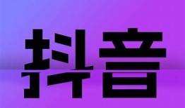 抖音热门用户名大全：创意特有昵称推荐，助你快速涨粉