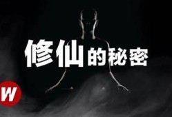 抖阴狂仙：揭秘神秘修仙世界的奇幻之旅