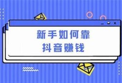 抖音每天赚两个币，轻松掌握盈利秘诀与技巧！