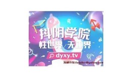 抖阴直播：独有魅力与互动体验，让你乐在其中