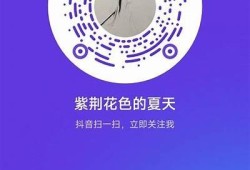 抖音最新二维码分享，畅享短视频乐趣与创意无限