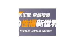 抖阴338：探秘短视频平台的社交魅力与创作技巧