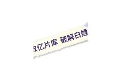 抖阴能量卡获取方法详解，轻松提升你的游戏体验