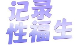 揭开抖阴APP真相：用户体验与安全性检视