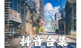 抖音热歌推荐：2023年最火抖阴歌曲排行榜，绝对不容错过！