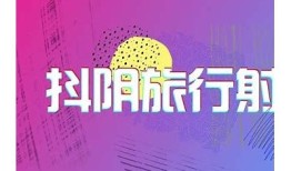 抖阴视频琪琪天堂：探索趣味短视频的全新世界