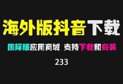 如何下载抖阴国际版？详细步骤和注意事项解析