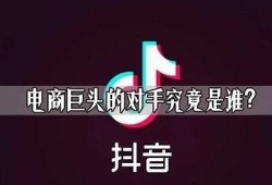 抖音与腾讯的竞争之战：新兴平台如何难关行业巨头