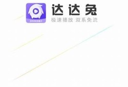 达达兔影院：最新抖阴影片免费观看平台，尽享精彩视觉盛宴