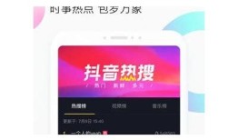 下载抖音APP官方正版，轻松开启短视频创作之旅！