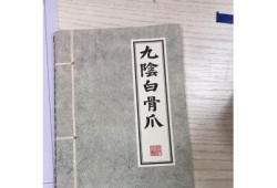 巅峰秘技揭秘：九阴白骨爪的绝世武功与实战技巧分享！