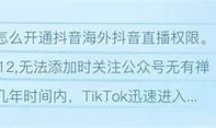 国际抖音短视频平台：全球分享精彩瞬间，玩转创意无限！
