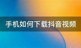 如何安全快速下载并安装抖音阴影版全攻略