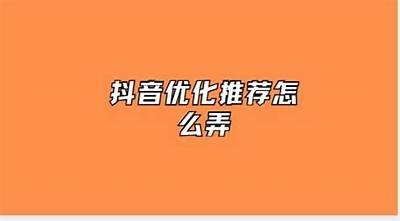 抖阴优化技巧：如何有效提升小草莓账号流量与排名