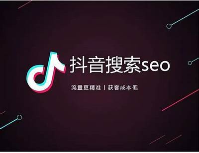 抖音短视频优化技巧大公开，轻松提升百度收录排名