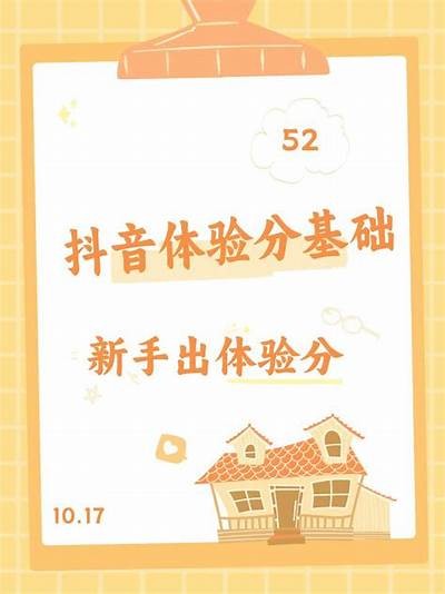 抖音体验版深度评测：全新功能与使用体验调查