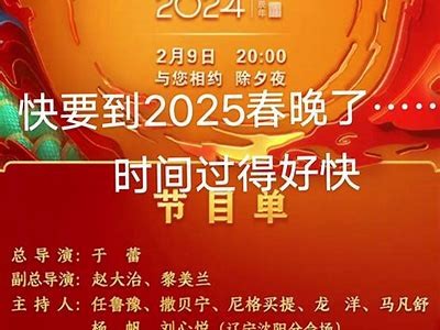 2025春晚精彩回顾：抖阴APP直播盛宴不容错过！