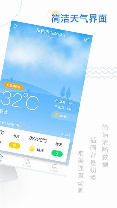 广州天气预报：抖阴app下载带你了解最新气象动态