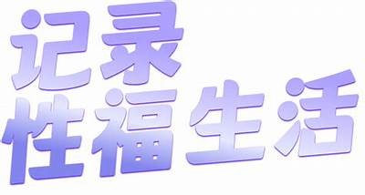 抖阴320：解析最受欢迎的短视频内容与方向