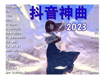 2023最火抖音短视频合集，尽享手机在线精彩瞬间