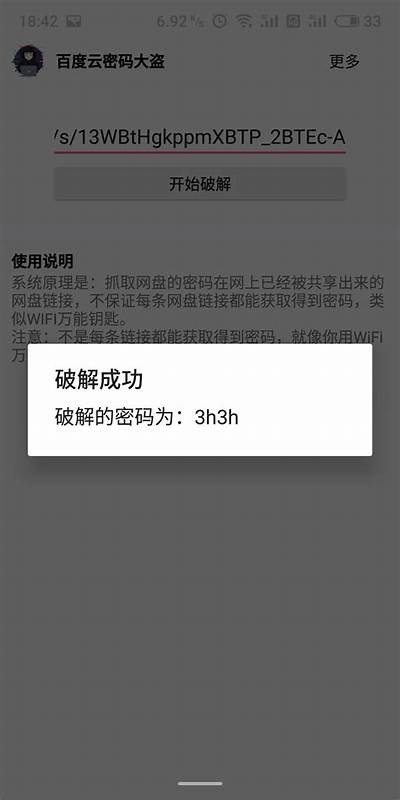 如何破解抖音并下载百度云app的完整信息指南