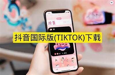 抖音国际版安卓版191下载：畅享全球短视频新体验