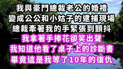 抖音热议：豪门公子与阴婚的另类人生故事，揭开背后秘密