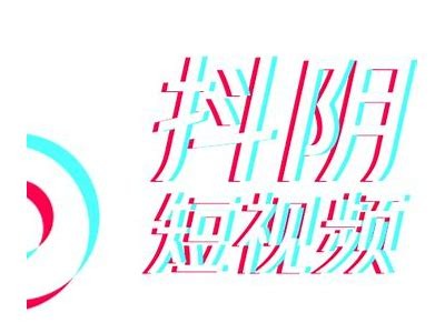 揭秘抖阴短视频源码：轻松获取高质量短视频技巧与教程