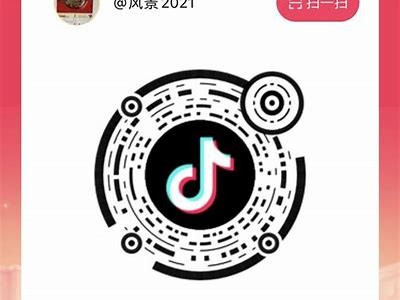 获取抖音最新二维码及使用指南，助你轻松分享精彩内容！