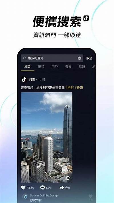 抖音新版本1.55APK下载：畅享短视频精彩时刻