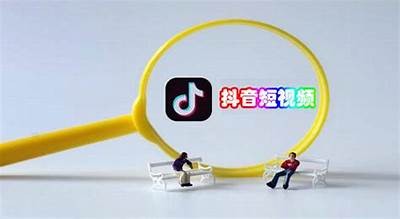 抖音成年短视频破解版下载，畅享无限乐趣与精彩内容！