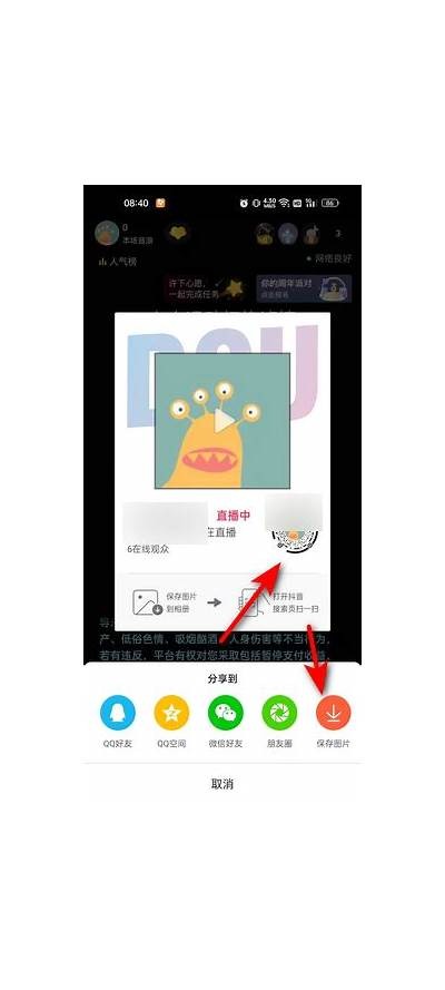 如何通过iOS设备生成直播二维码，轻松享受抖音直播体验