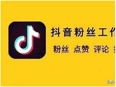 如何在抖音上提升视频曝光率和粉丝互动？实用攻略分享！