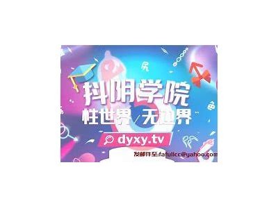 抖阴直播：无与伦比魅力与互动体验，让你乐在其中