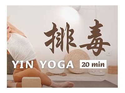 抖阴瑜伽视频：轻松学会压腿技巧与注意事项分享
