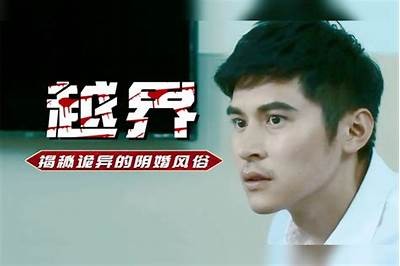 探秘抖音阴婚视频：背后的故事与真相揭秘