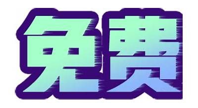 抖阴APP破解版iOS下载 - 最新版本免费下载与安装指南
