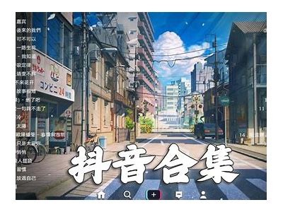 抖音热歌推荐：2023年最火抖阴歌曲排行榜，绝对不容错过！