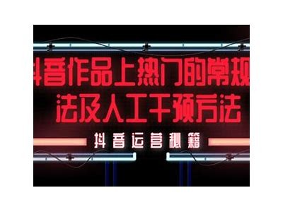 探索抖音热门短视频创作技巧与推广策略，助力你成为短视频达人！