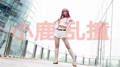 抖音热舞：小鹿乱撞，舞动青春的节奏