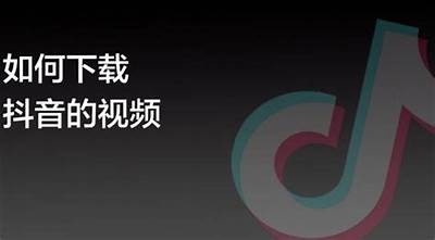 如何轻松下载苹果版抖阴视频，让你一手掌握精彩内容