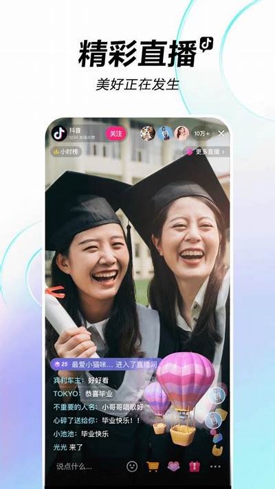 抖音直播苹果版下载链接，轻松获取最新版本！