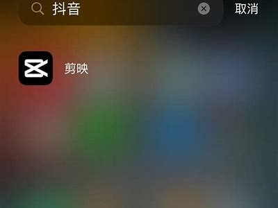 如何在iOS上删除抖阴旧版本并重新下载最新版本的方法指南