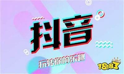 抖音官网最新iOS版下载地址及安装教程分享