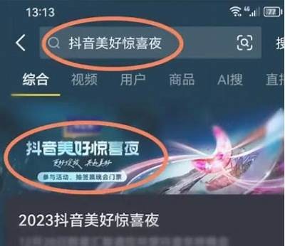 下载春晚抖阴app，畅享2023年春晚精彩内容与互动体验
