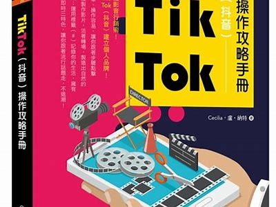 详细教程：抖音台湾版苹果手机下载步骤解析