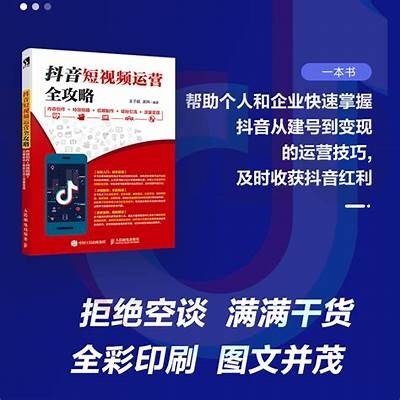 探秘抖音短视频：创作技巧与热门方向解析