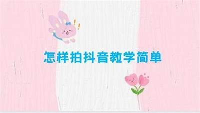 教你如何在抖音视频中巧妙隐藏内容技巧
